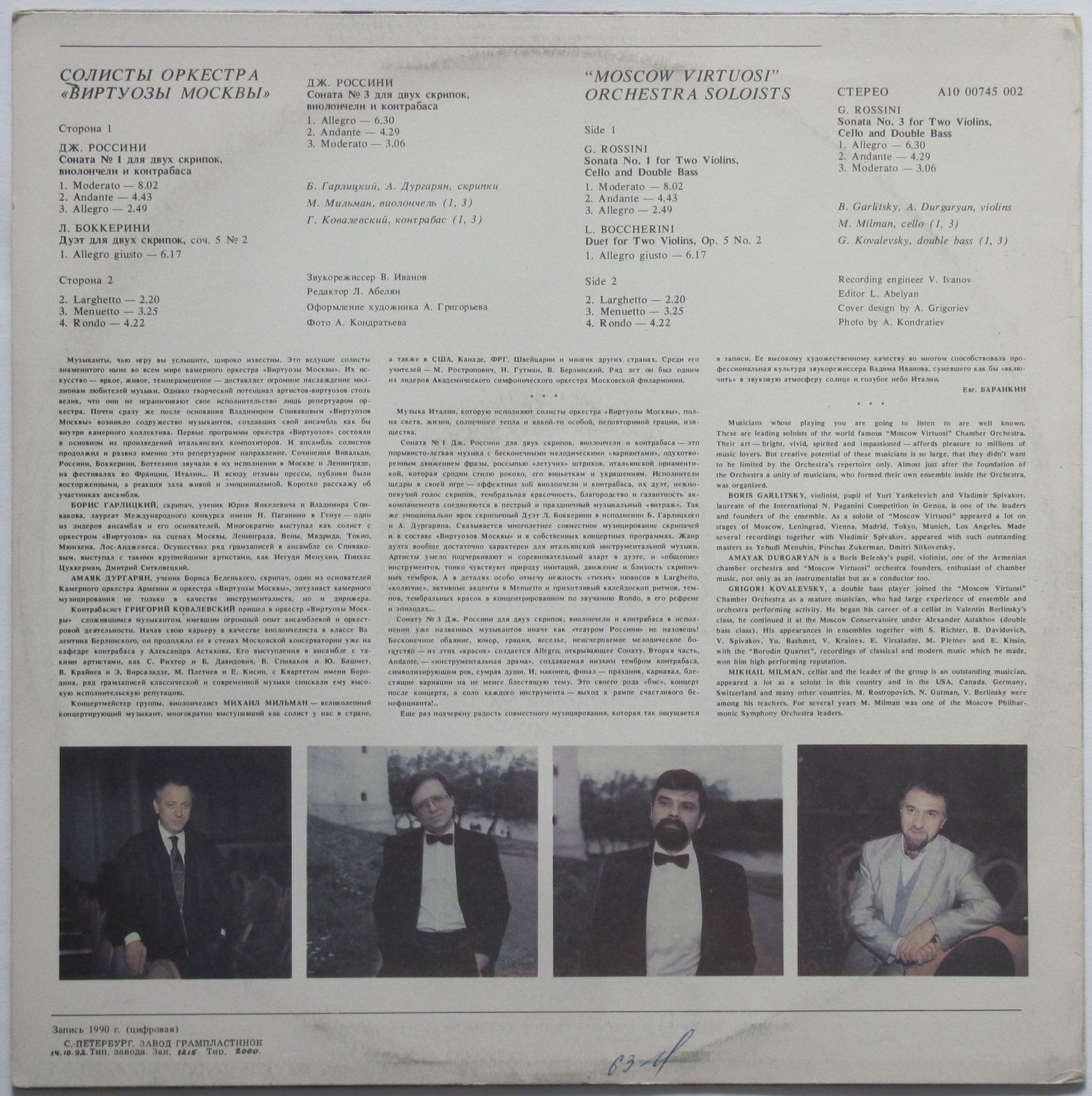 Солисты оркестра «Виртуозы Москвы»