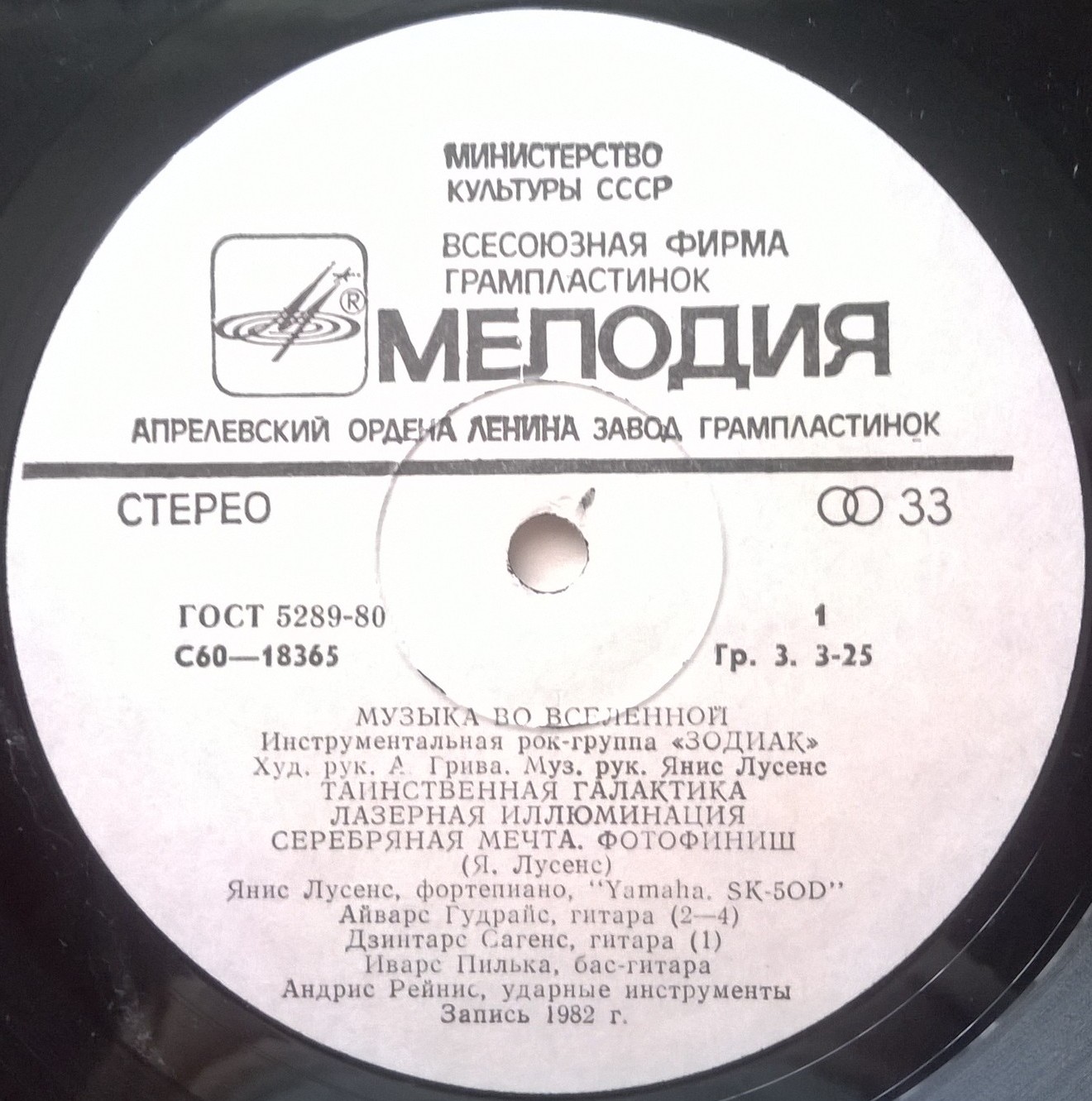 Инструментальная рок-группа "Зодиак" - Музыка во Вселенной