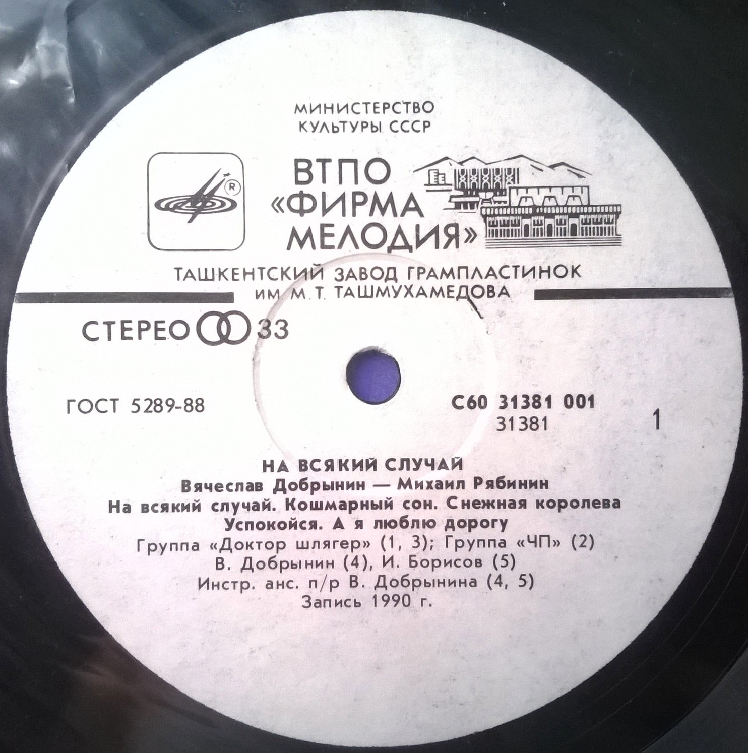 На всякий случай. Песни Вячеслава Добрынина на стихи Михаила Рябинина