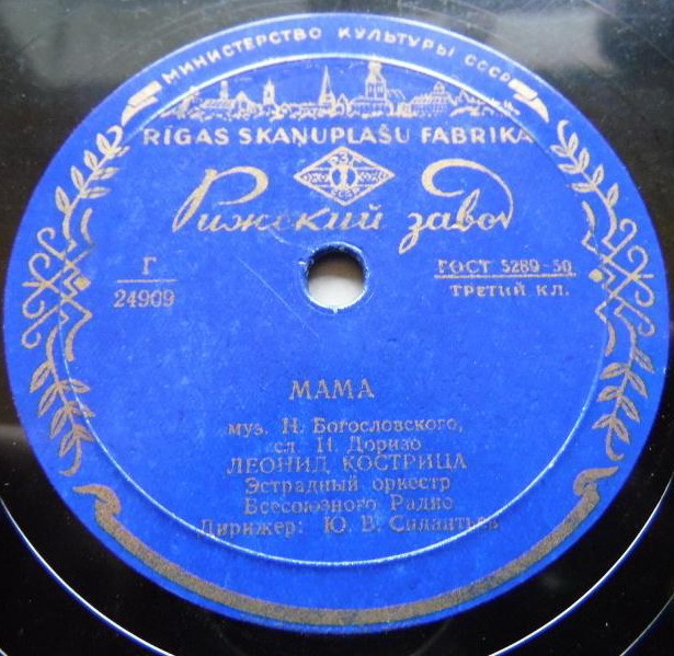 Л. Кострица — Мама / Белокрылые чайки