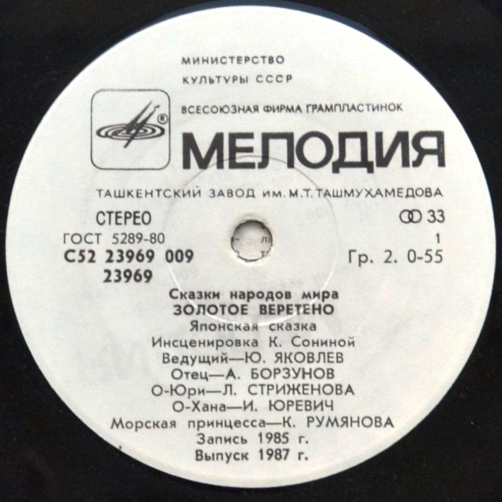 Золотое веретено (японская сказка)