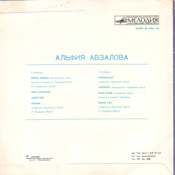 Альфия АВЗАЛОВА