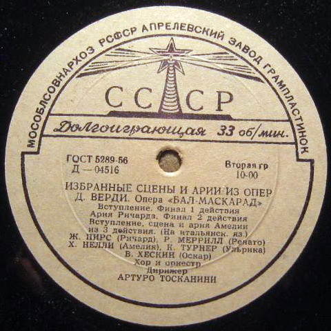 Дж. ВЕРДИ (1813-1901). "Бал-маскарад" (на итальянском языке). Избранные сцены и арии из опер