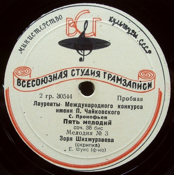 Лауреаты Международного конкурса им. П. Чайковского. Зоря ШИХМУРЗАЕВА (скрипка)