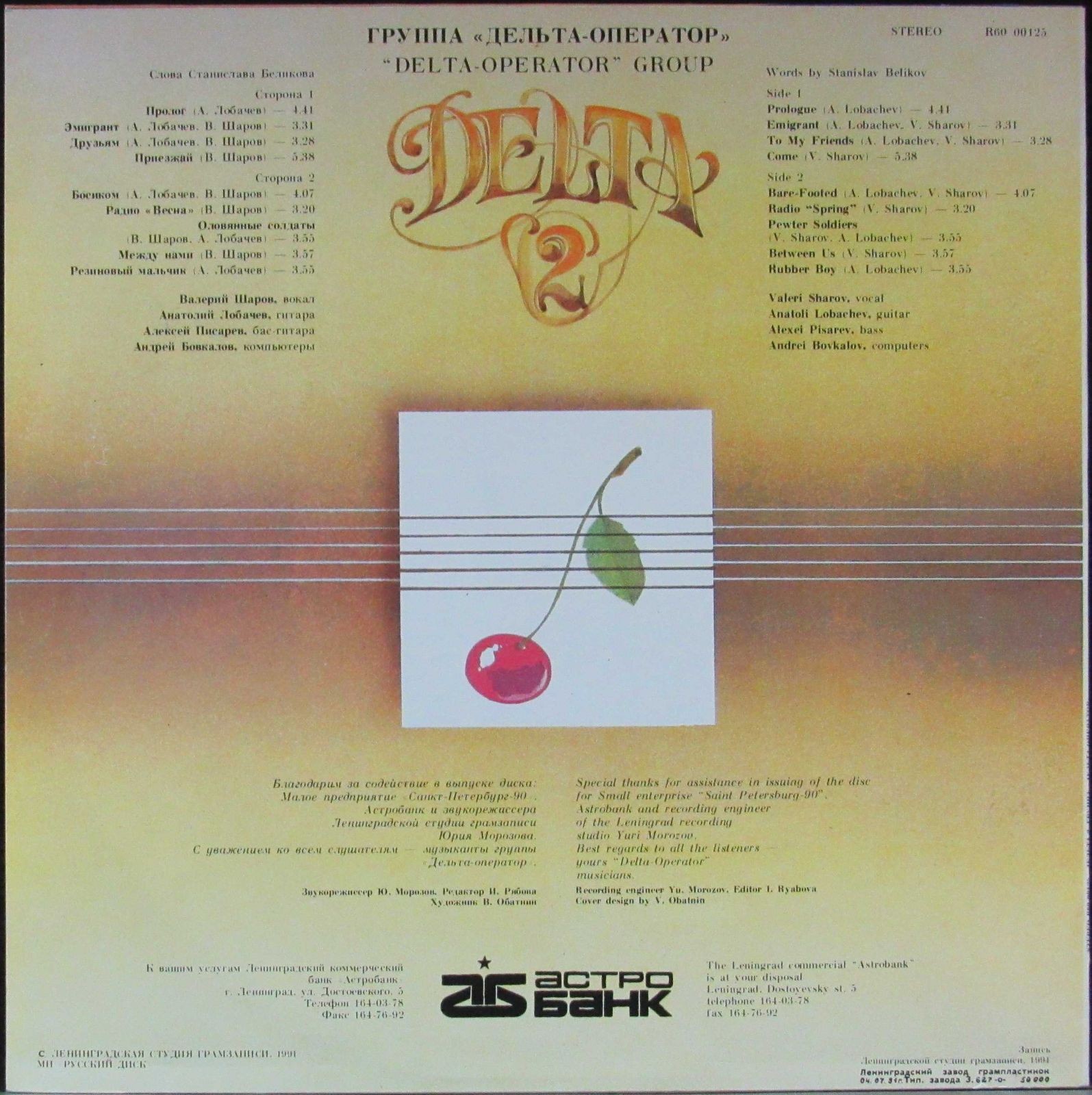 Группа "Дельта-оператор" - Дельта-2