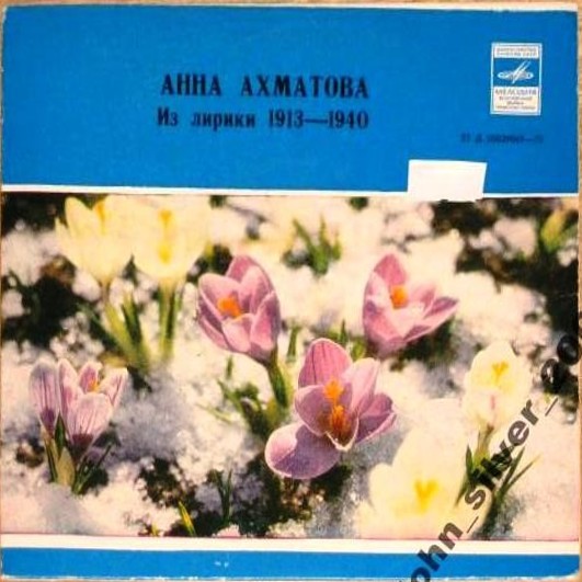 Анна Ахматова - Из лирики 1913-1940