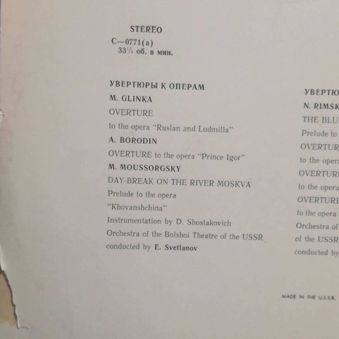 Оперные увертюры русских композиторов (Е. Светланов)