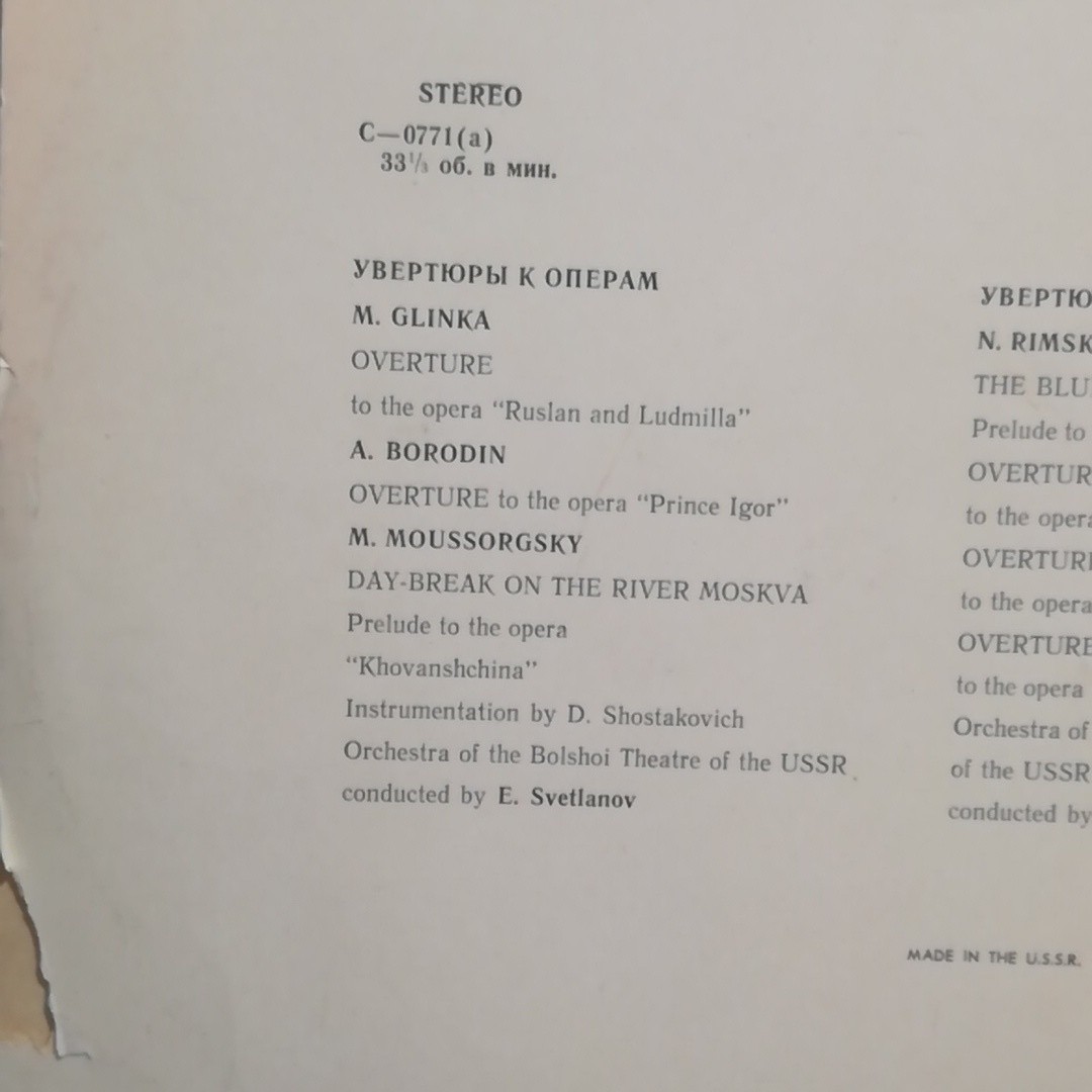 Оперные увертюры русских композиторов (Е. Светланов)