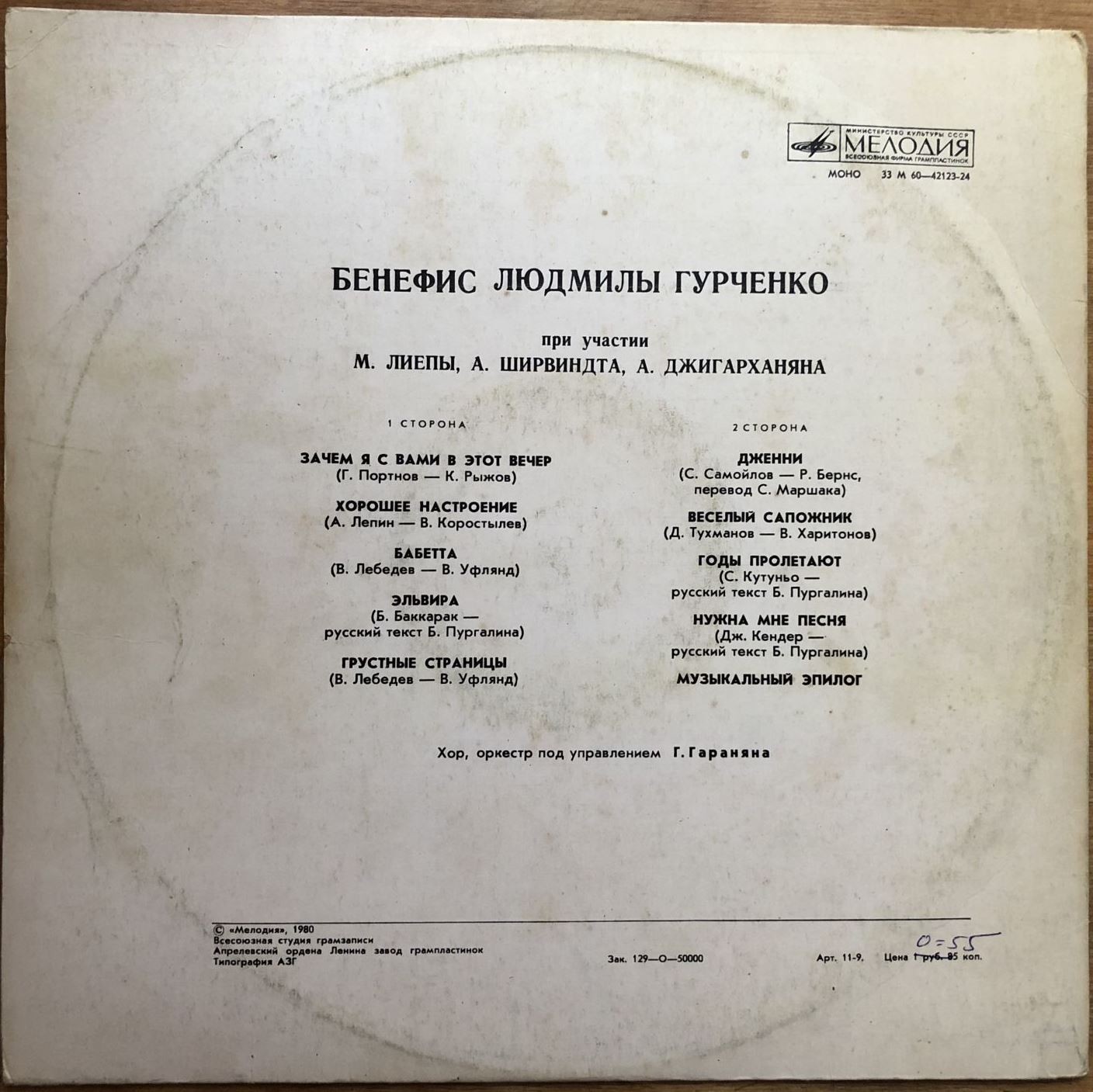БЕНЕФИС ЛЮДМИЛЫ ГУРЧЕНКО