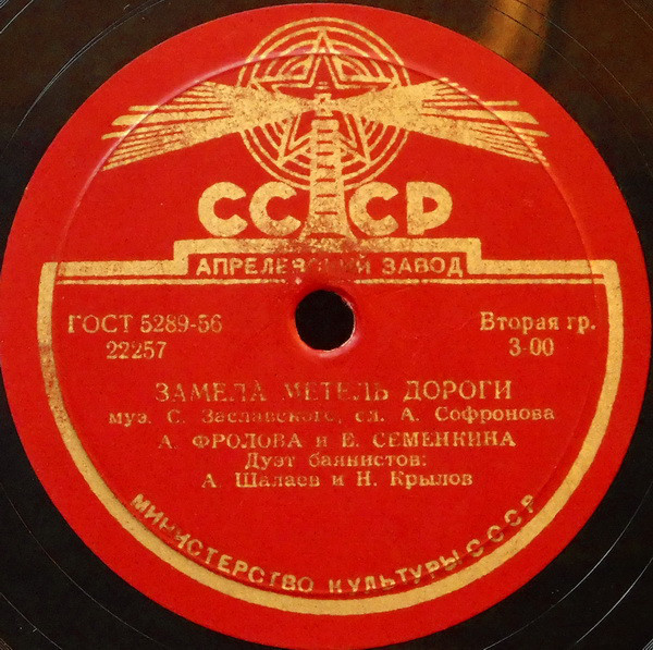 От любви не скроешься / Замела метель дороги