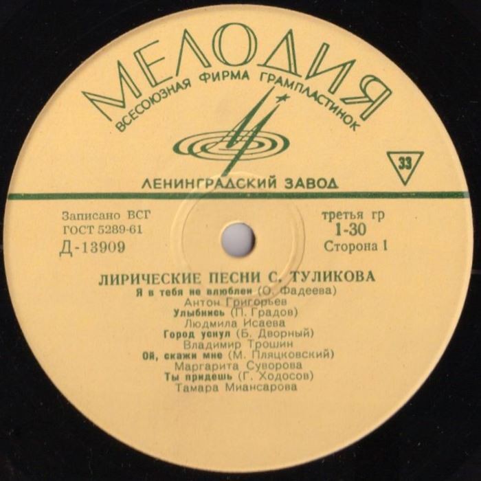 Лирические песни Серафима Туликова