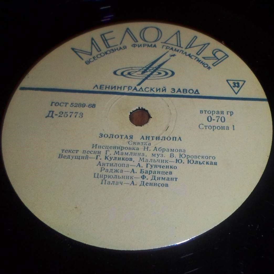 Золотая антилопа (индийская сказка)