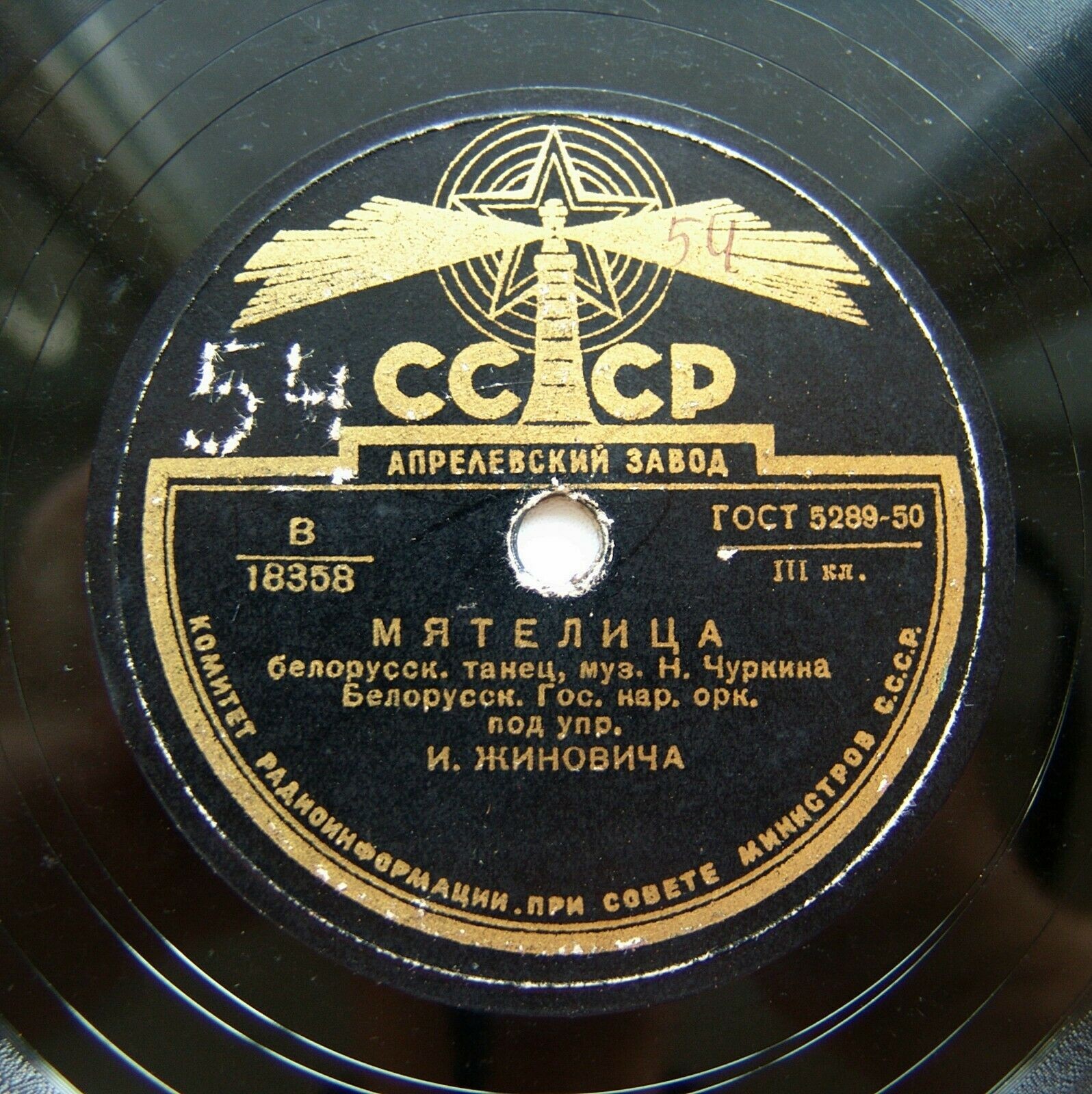 Хор Белорусского радио // Белорусский гос. народный оркестр