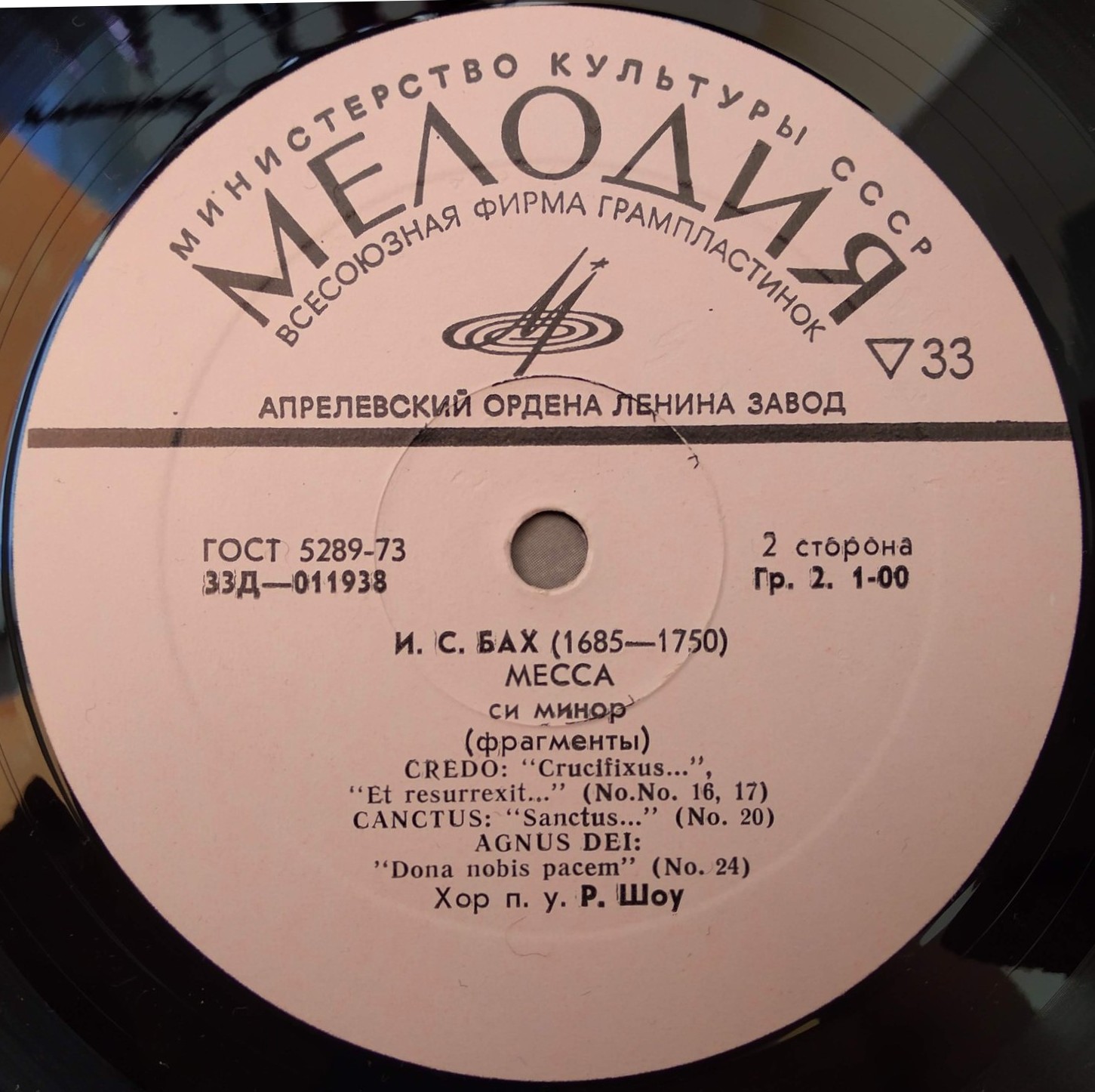 И. С. Бах: Месса си минор (фрагменты) (Хор п/у Роберта Шоу)