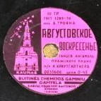 Танцевальный ансамбль Пражского радио п/у К. Краутгартнера (Чехословакия)