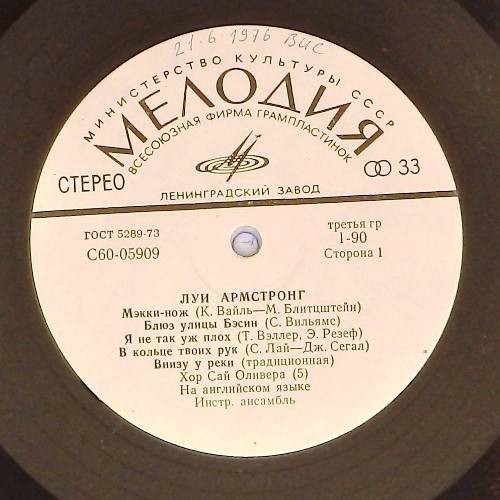 Луи АРМСТРОНГ