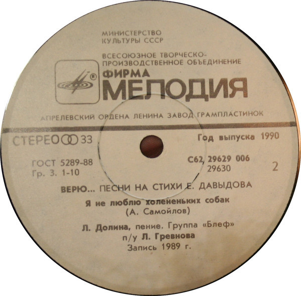 ВЕРЮ... Песни на стихи Е. Давыдова