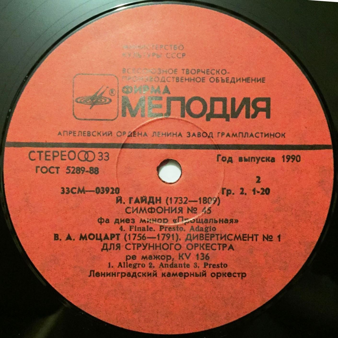 Й. ГАЙДН Симфония № 45; В. А. МОЦАРТ Дивертисмент № 1