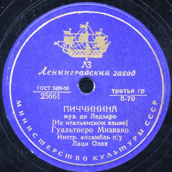 Гуальтиеро Мизиано - Огненная луна / Пиччинина