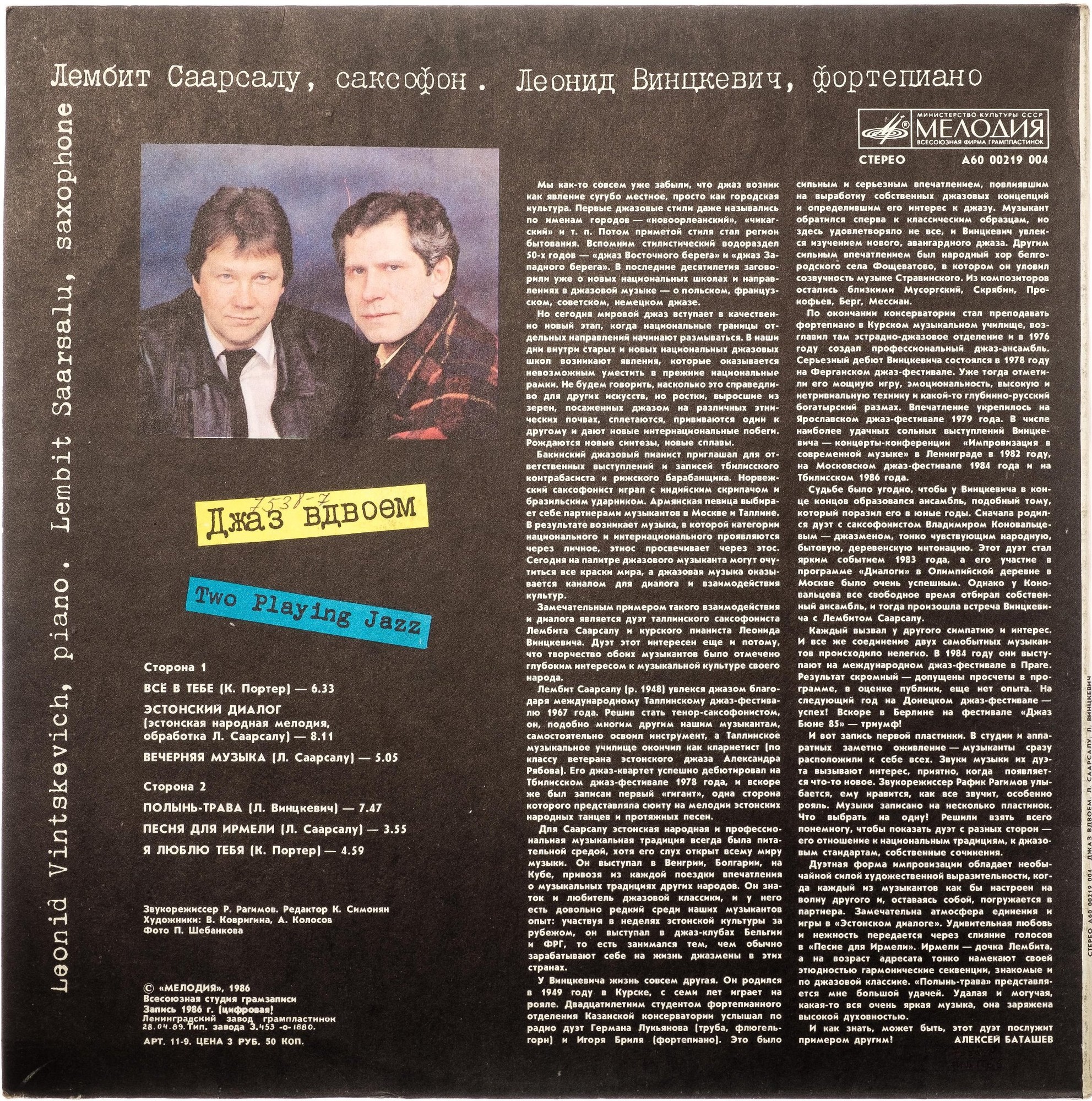 Лембит СААРСАЛУ (тенор-саксофон),  Леонид ВИНЦКЕВИЧ (ф-но). «Джаз вдвоем»