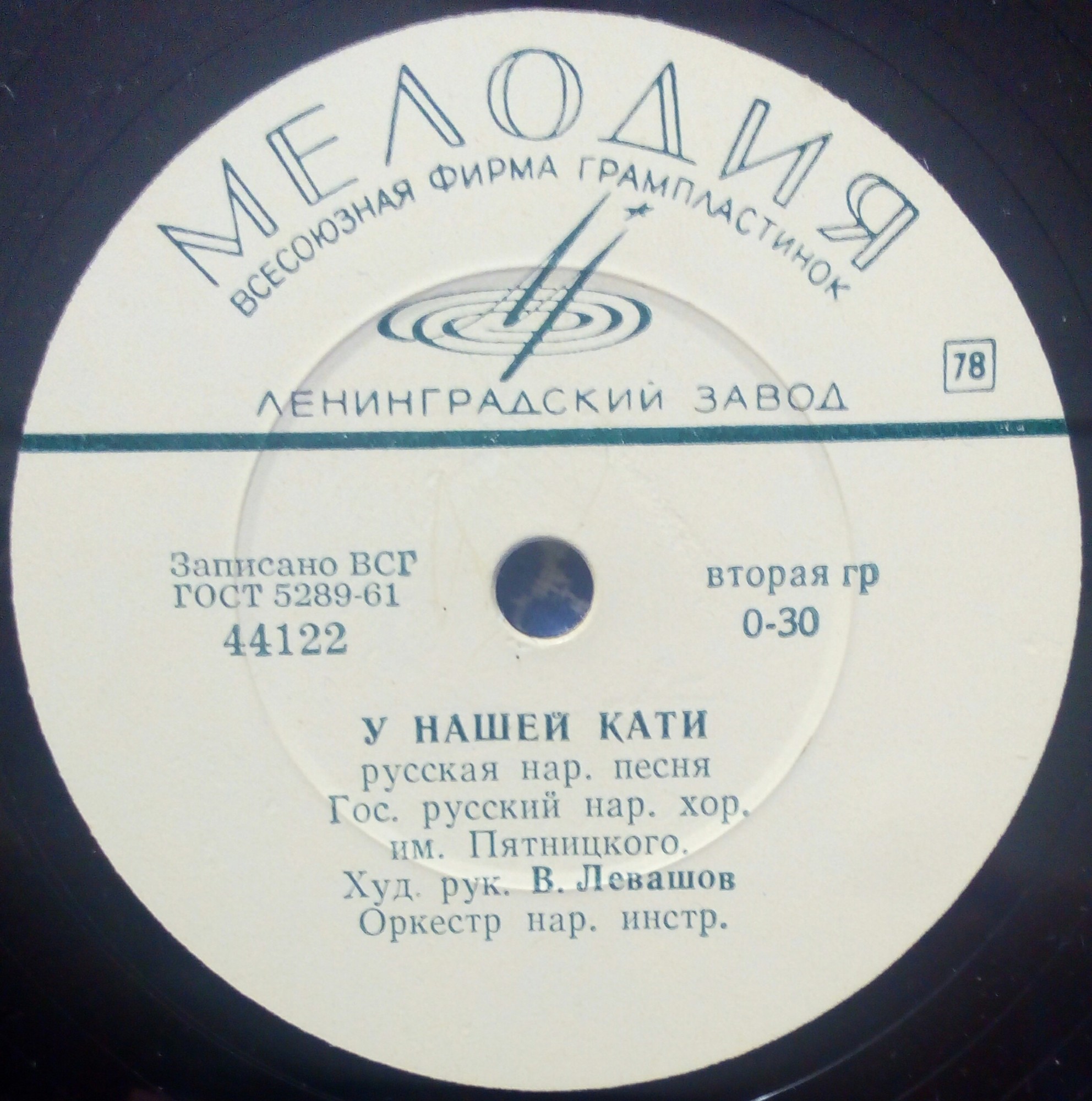 ГОС. РУССКИЙ НАР. ХОР им. ПЯТНИЦКОГО, худ. рук. В. Левашов