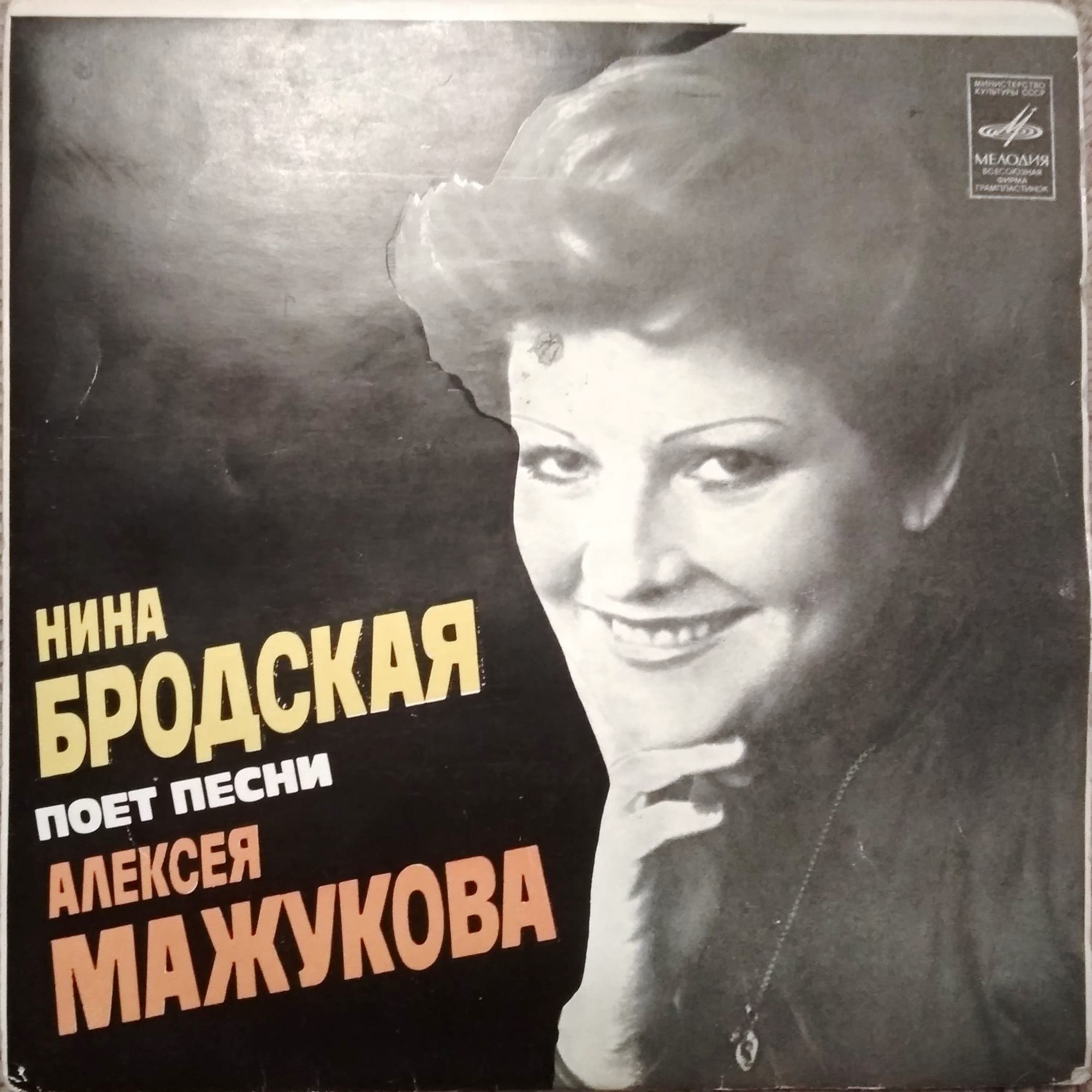 Нина Бродская поёт песни Алексея Мажукова