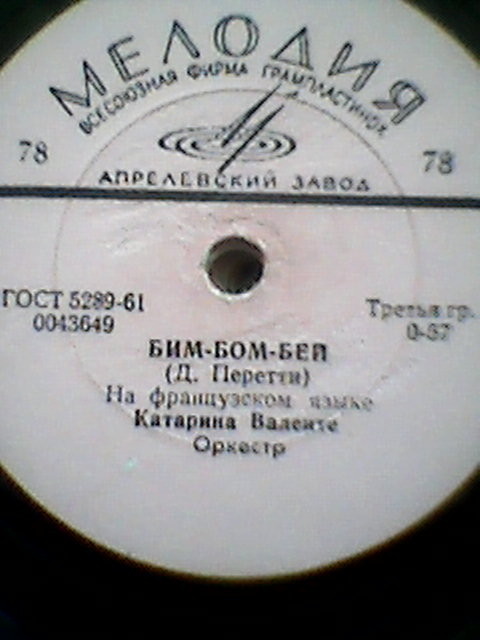 Бим-бом-бей / На мосту