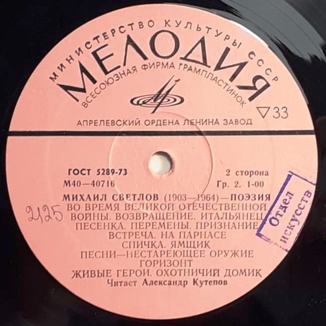Михаил СВЕТЛОВ (1903-1964). Поэзия. Читает Александр Кутепов