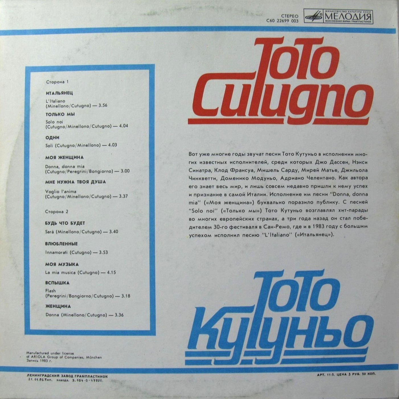 Тото Кутуньо. Toto Cutugno