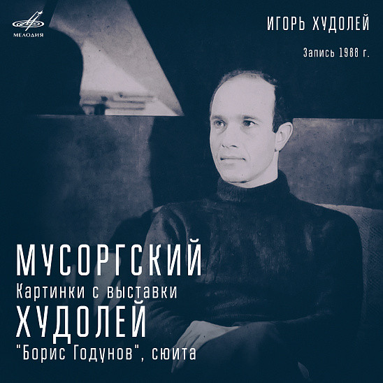 Игорь ХУДОЛЕЙ, фортепиано