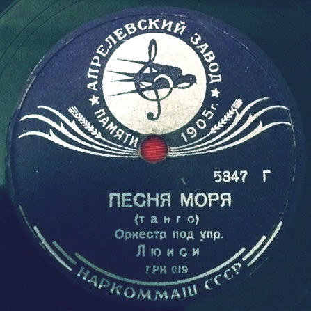 Оркестр п/у Люиси – Песня моря // Оркестр – Родриго