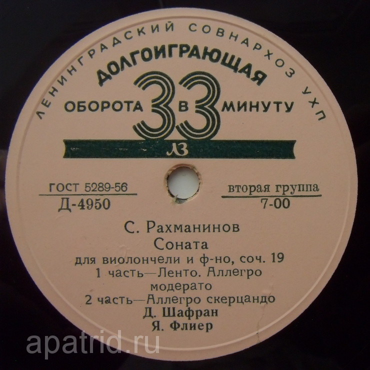 С. Рахманинов. Соната для виолончели и ф-но (Д. Шафран, Я. Флиер)