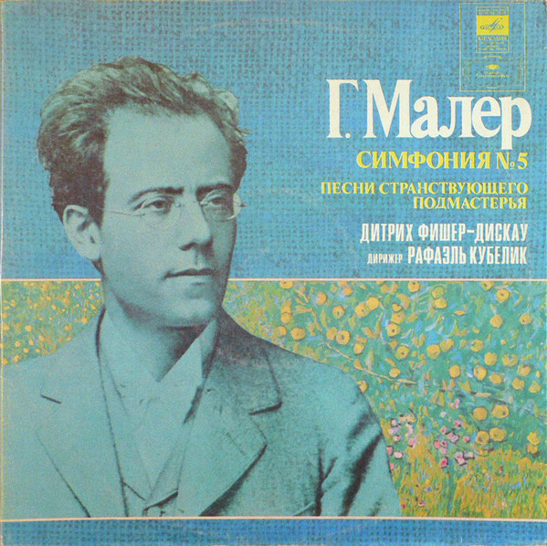 Г. МАЛЕР