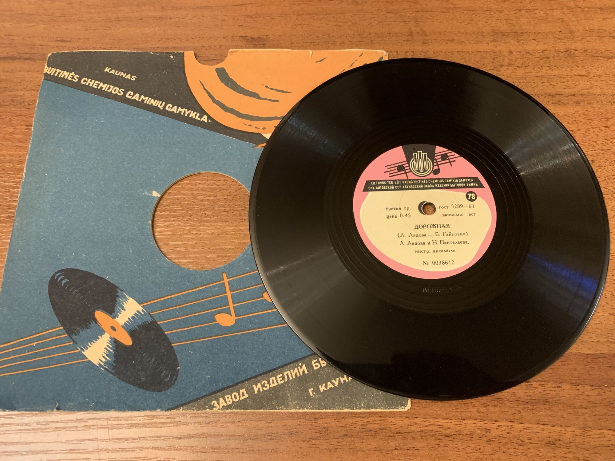 Людмила Лядова, Нина Пантелеева — Поземка / Дорожная