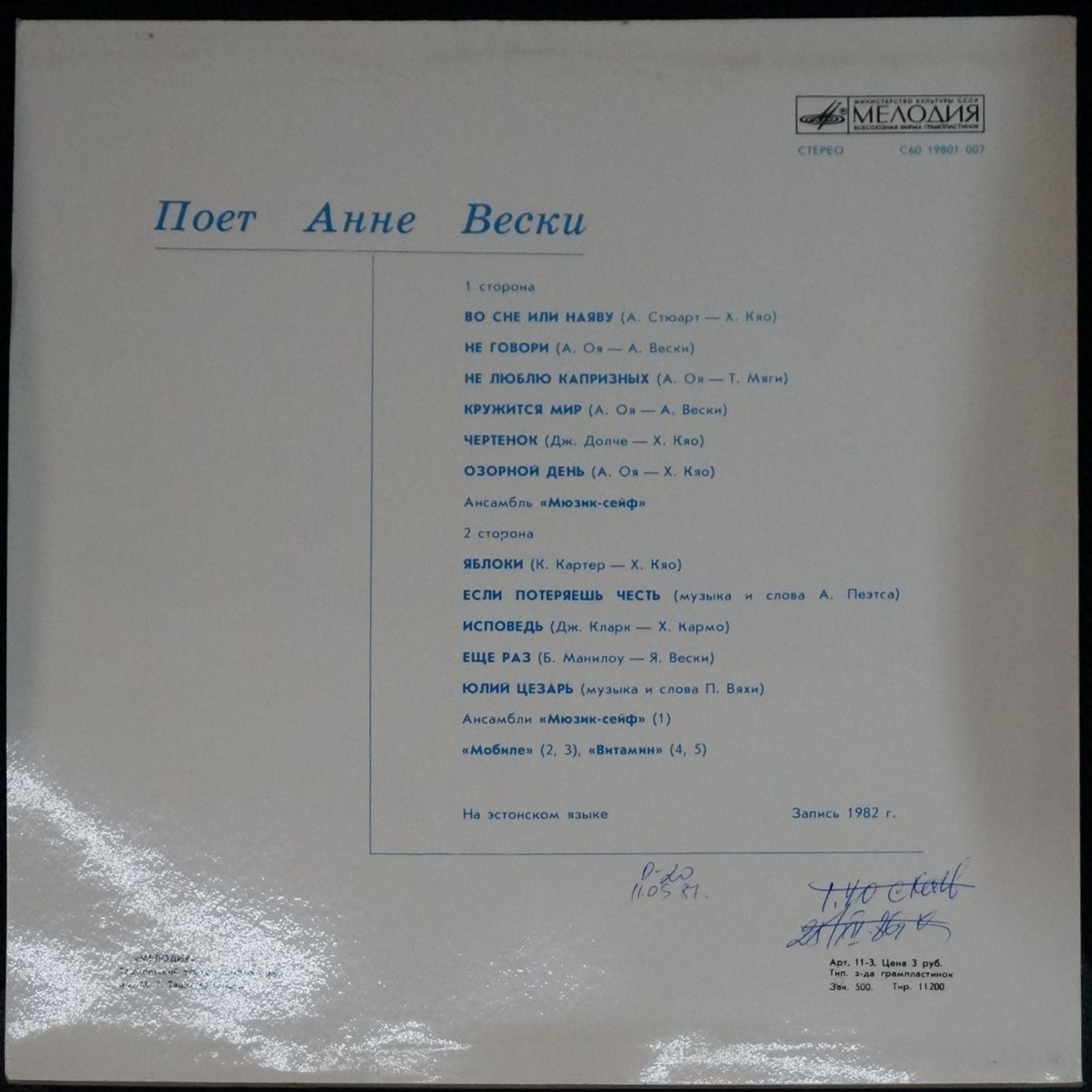 Анне ВЕСКИ и ансамбль "Мюзик-сейф" (на эстонском языке)