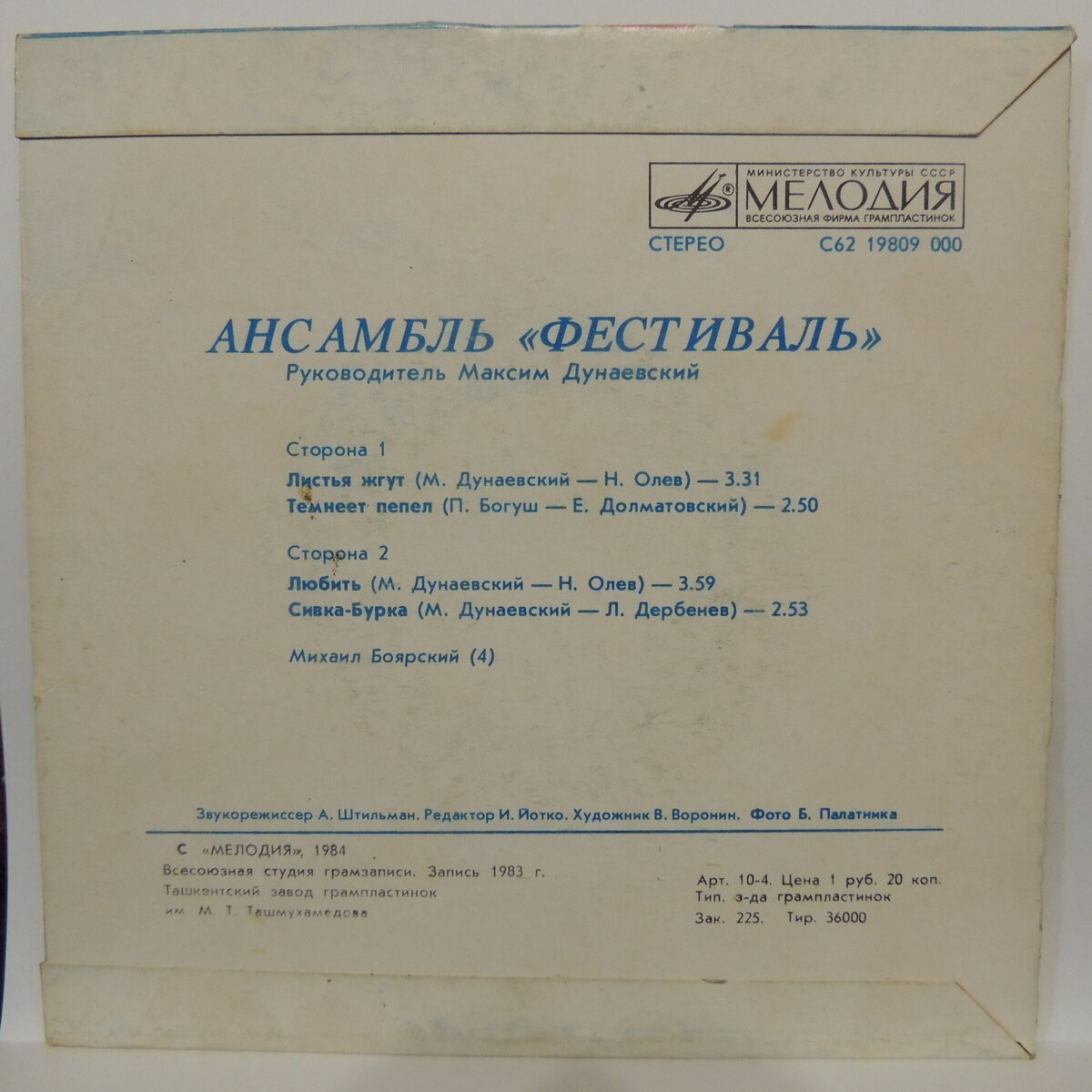 АНСАМБЛЬ «ФЕСТИВАЛЬ», рук. М. Дунаевский