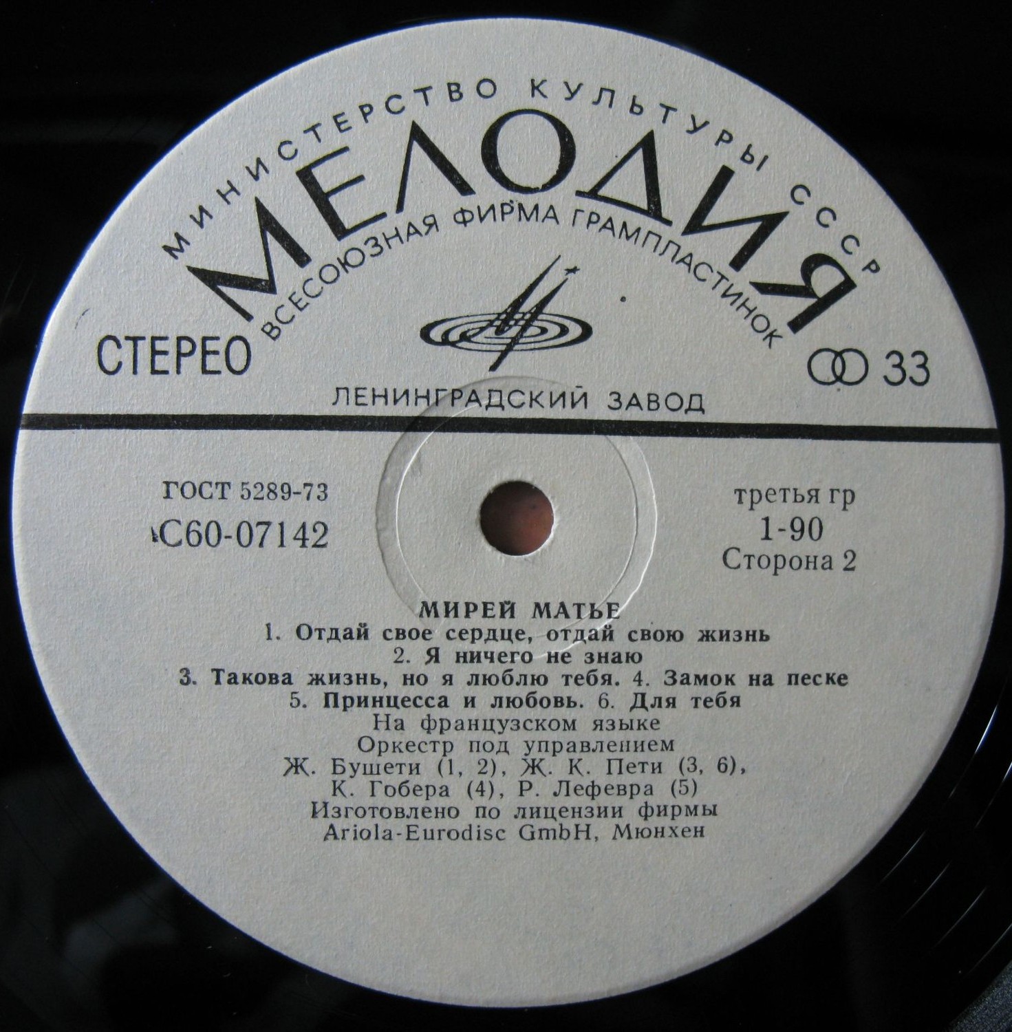 Мирей МАТЬЕ (на французском языке)