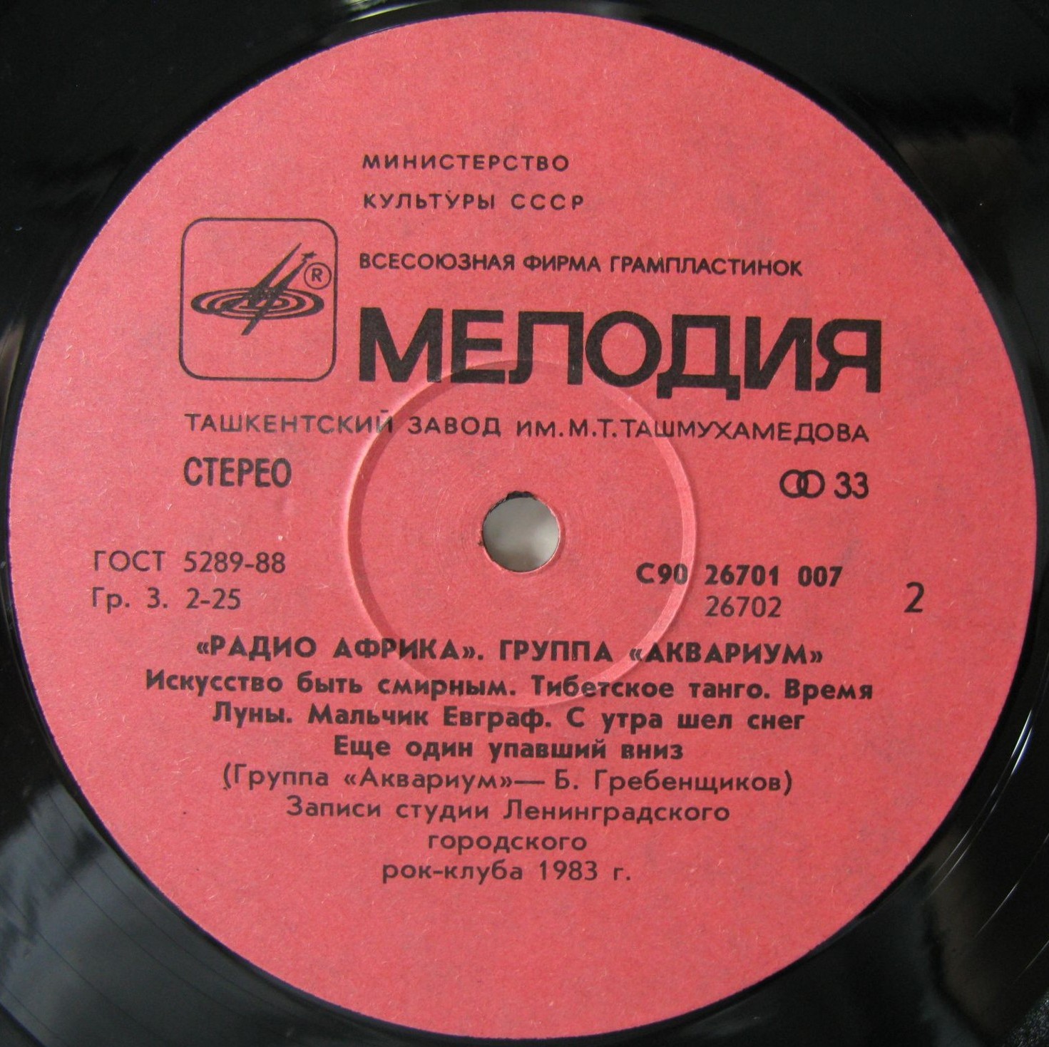 Группа «Аквариум» — Радио Африка