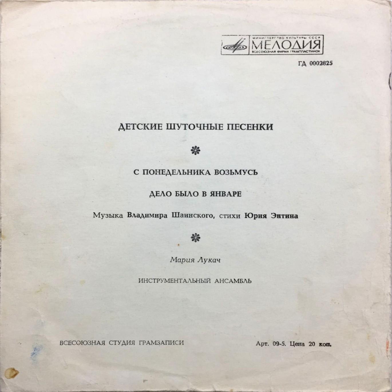 Детские шуточные песенки поёт Мария Лукач