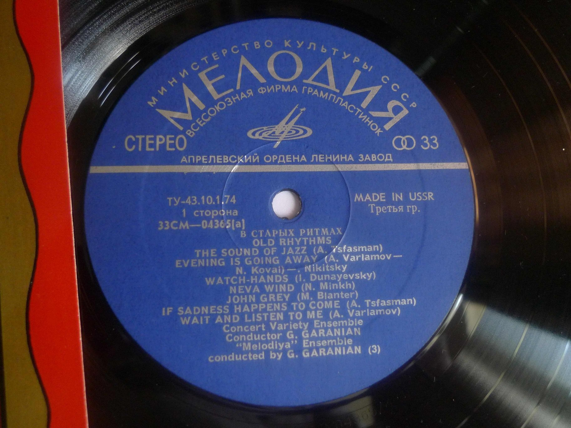 Ансамбль «Мелодия». В старых ритмах