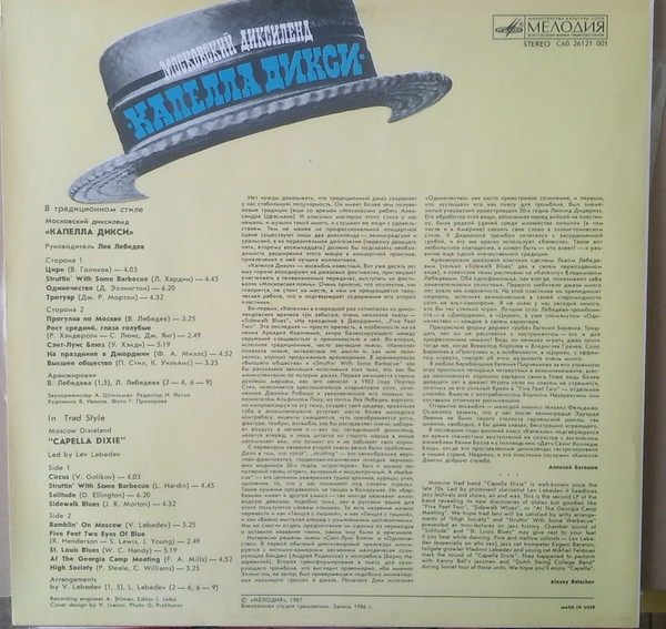 МОСКОВСКИЙ ДИКСИЛЕНД «КАПЕЛЛА ДИКСИ», рук. Лев Лебедев "В традиционном стиле»: