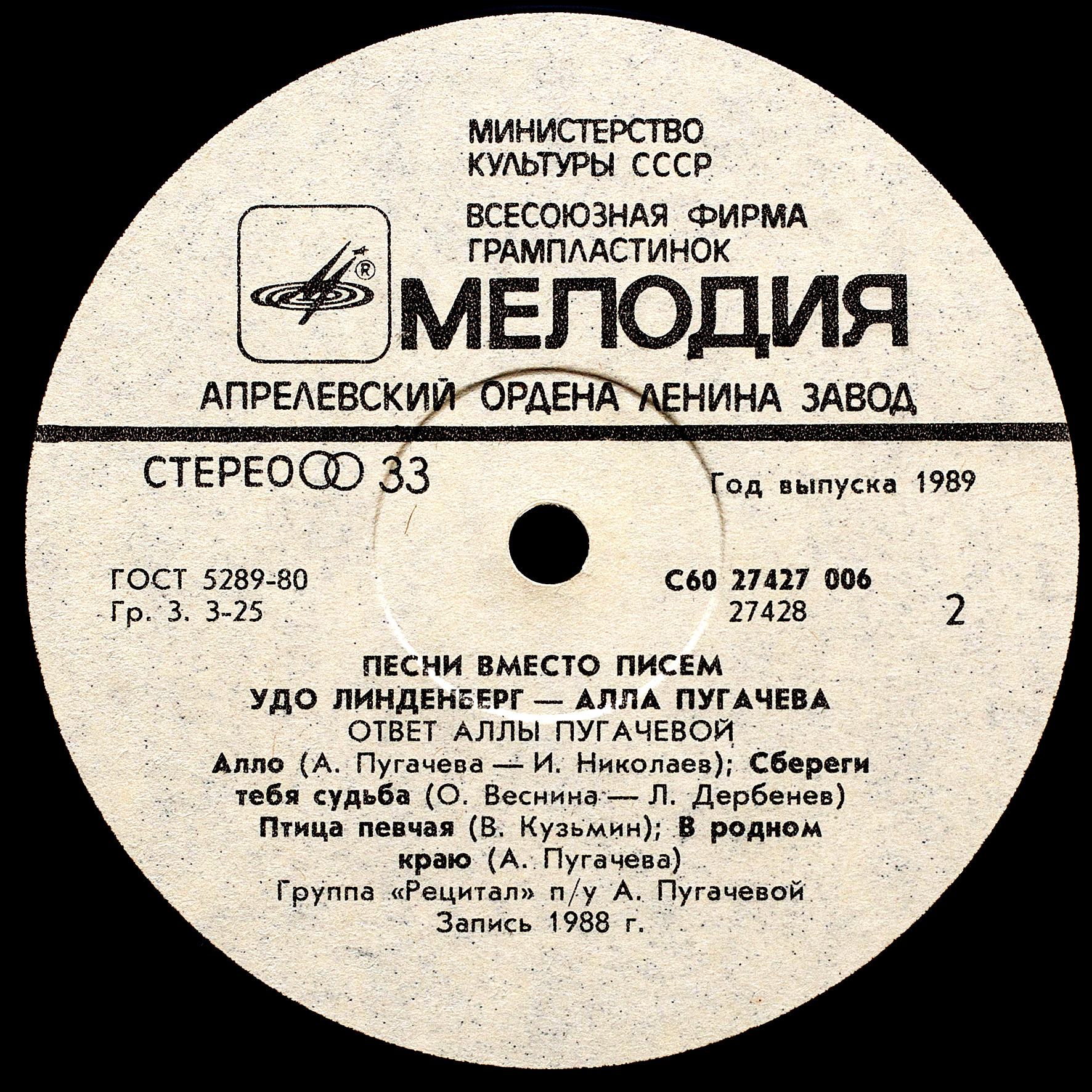 Удо ЛИНДЕНБЕРГ / Алла ПУГАЧЁВА «Песни вместо писем»