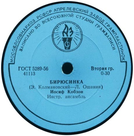 Иосиф Кобзон — Бирюсинка / Солдатское раздумье