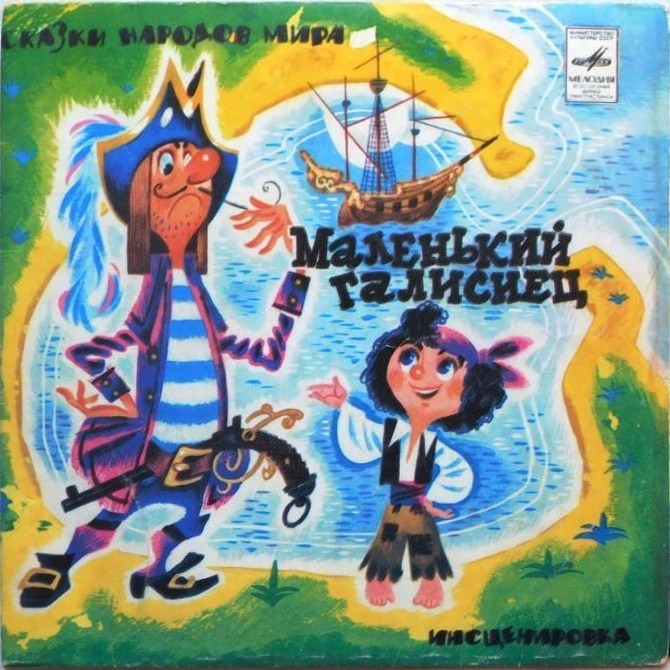 Маленький галисиец (испанская сказка)