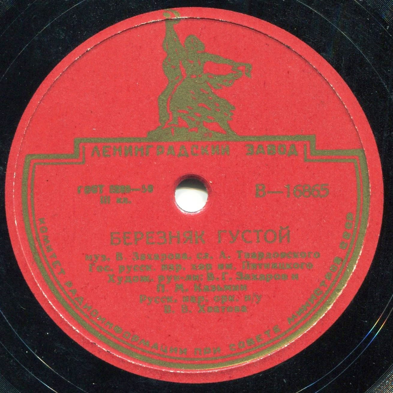 Хор им.Пятницкого - Березняк густой // Воронежский хор - Ходим, мы ходим весёлым кругом