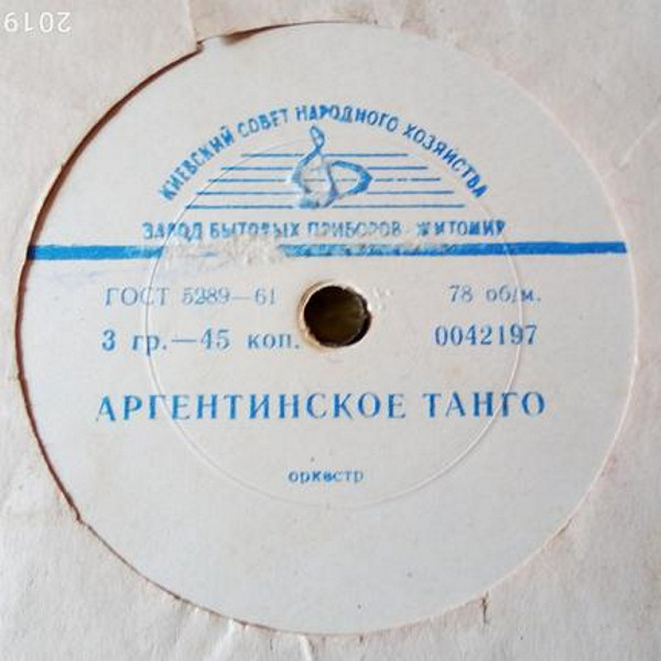 Аргентинское танго / Под крышами Парижа