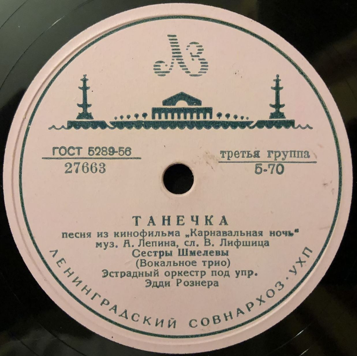 Пять минут / Танечка (из к/ф «Карнавальная ночь»)