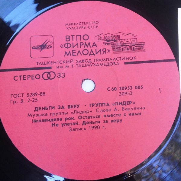 ГРУППА «ЛИ.DEP». «Деньги за веру»