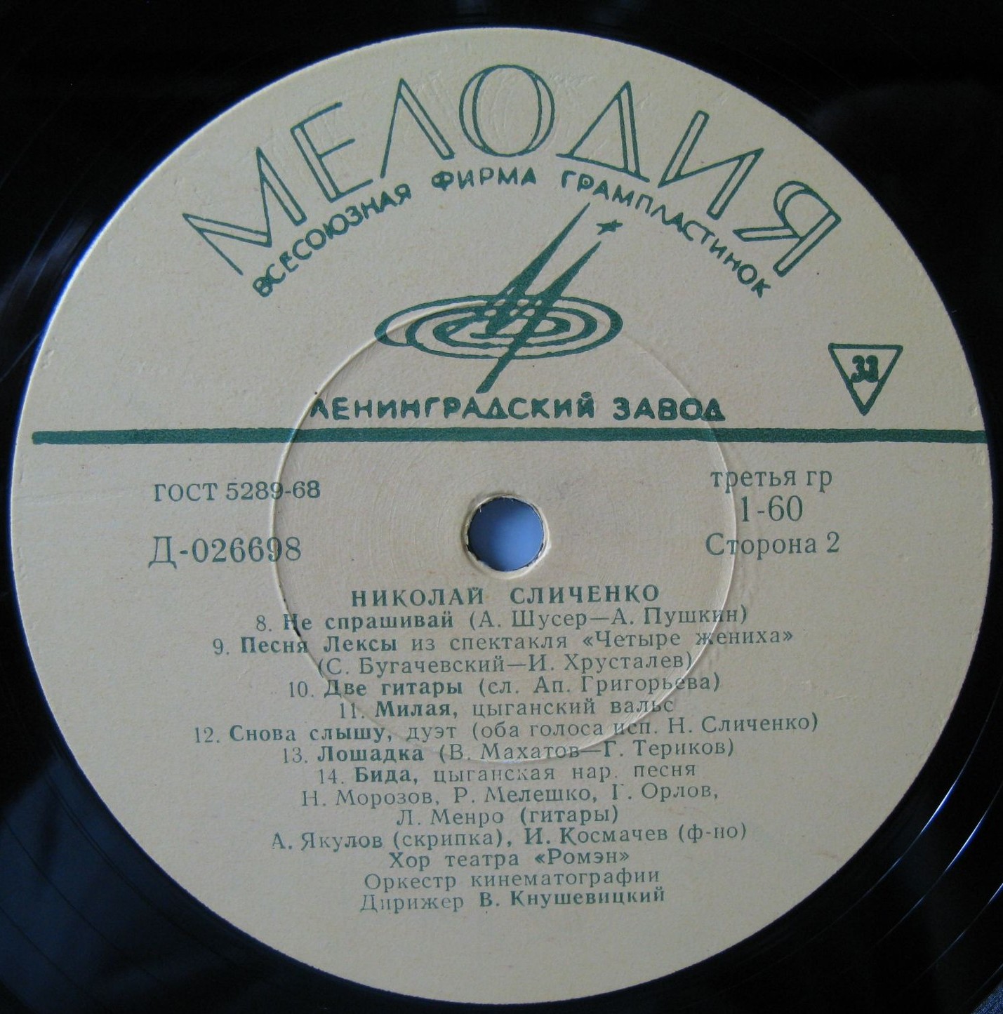 Поёт Николай СЛИЧЕНКО