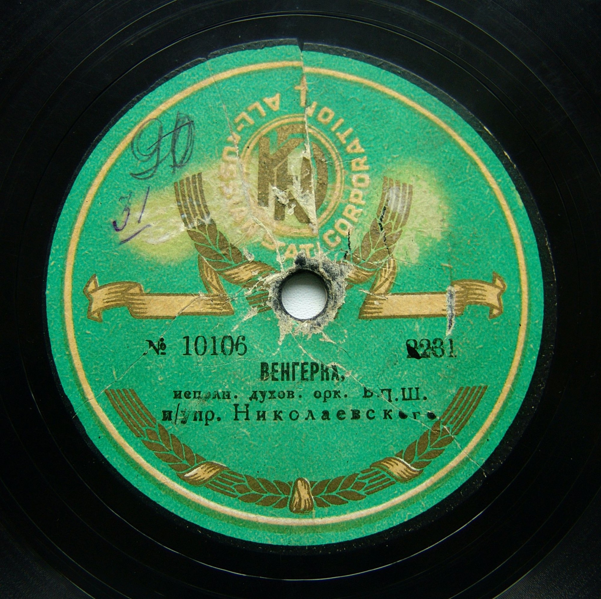 Орк. В.П.Ш. п/упр Николаевского - Па-д'эспань // Венгерка